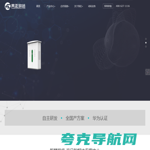 智慧粮库|智能粮库|高标准粮仓建设-风正致远信息技术股份有限公司