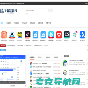 下载安装网-优质的软件,游戏,手机APP下载安装应用市场