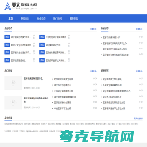 亚太蓝牙模块传感器科技公司