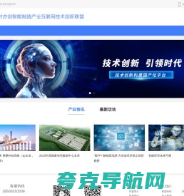 中关村亦创智能制造产业互联网技术创新联盟 - Powered by ETIIR