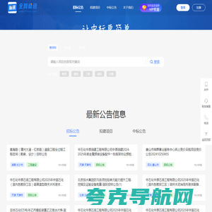 全网标讯-全国招标信息_免费招标_招标中标快人一步