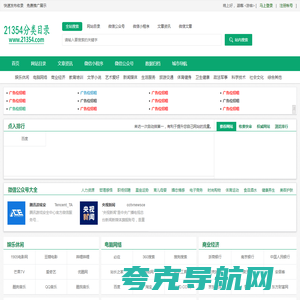 21354分类目录_网站推广_网站大全_网络推广_国内外网址大全导航_免费网站信息推广平台 - 21354分类目录
