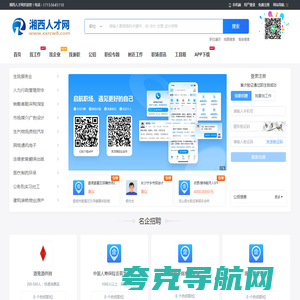 湘西人才网_湖南湘西州最新找工作招聘信息