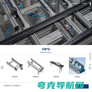 输送机/皮带输送机/辊筒输送机/网带输送机/链板输送机/铝合金输送机-YOKO优科兰德智能