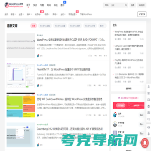 WordPress大学 – WordPress建站资源平台