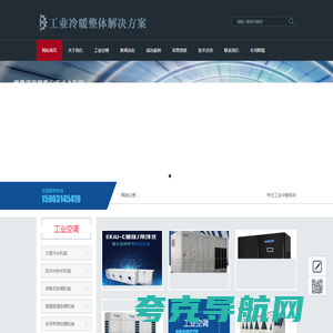 烟台车间降温|烟台工业空调|威海车间降温|威海工业空调|威海中央空调-山东九灿机电设备有限公司