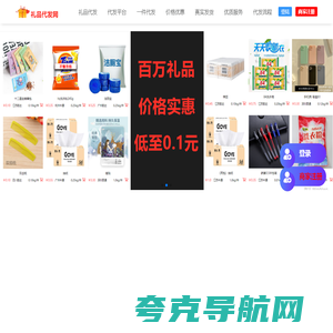 礼品代发网-一件代发礼品网-礼品网代发-真实礼品代发-代发网-快递代发