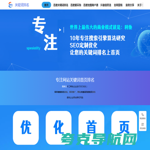 SEO优化_SEO推广_SEO网站关键词首页排名优化_seo关键词排名优化外包公司_SEO推广外包企业_百家号代运营公司-易排云