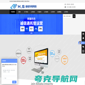 潍坊诸城华商网络科技有限公司_阿里诚信通优化排名运营_1688信息发布维护推广