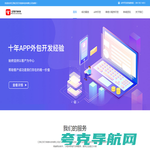 APP开发_APP定制外包_微信小程序公众号开发公司-江西亿百万信息科技有限公司