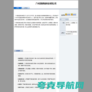 广州语物网络科技有限公司