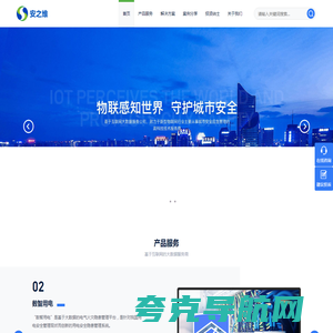 杭州安之维物联技术有限公司