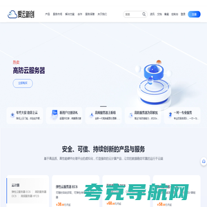 云主机_高防服务器_香港服务器_高防云服务器租用 - 爱云新创