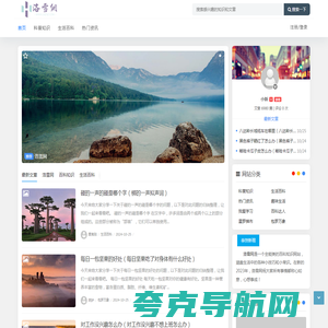 洛雪网 - 个人生活经验、百科常识与知识分享