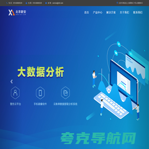北京新安信息技术有限公司
