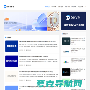 云主机笔记 - 云服务器优惠和运维笔记