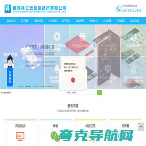 威海小程序制作公司_威海APP开发_威海做网站-威海祥汇云信息技术有限公司