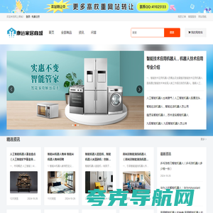康远家居商城-智能家电,家居建材,装饰用品综合类销售平台!