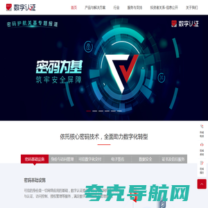 数字认证官网 | 电子认证、电子签名、数据安全、电子合同知名厂商