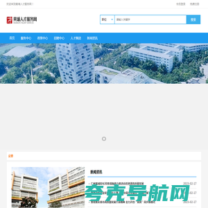 黄埔人才服务网