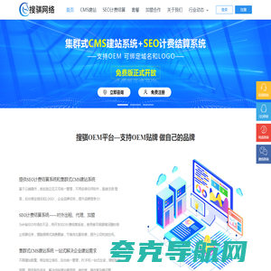 seo按天计费软件_开源CMS建站_seo优化结算系统_站群源码-搜骐OEM建站优化系统