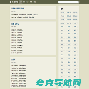 麦兔文学网-古诗词名句_经典古诗词大全