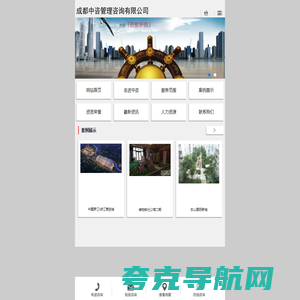 成都中咨管理咨询有限公司