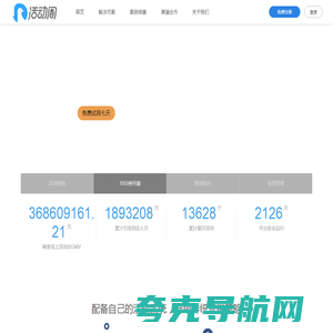 【官网】活动阁 - 活动一搞，生意就好