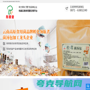 云南野生菌,野生菌批发,彤菌堂菌汤包-彤菌堂—云南高原食用菌品牌孵化领航者，菌汤包加工龙头企业！