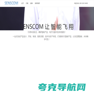 senscom - 深圳市骏兴电子科技有限公司