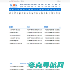 钢材价格今日报价表_钢材价格_钢易网