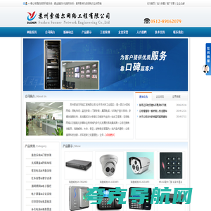苏州索诺尔网络工程有限公司