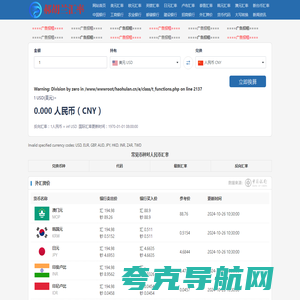 实时汇率查询与外汇兑换计算器 - 郝胡兰汇率