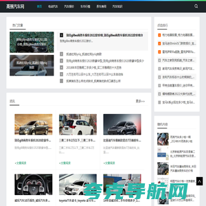 高强汽车网-提供电动汽车和汽车报价知识