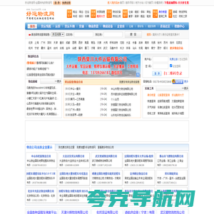 好运物流网-专业的物流网-提供货运信息、物流公司、物流查询服务