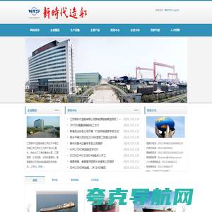江苏新时代造船有限公司