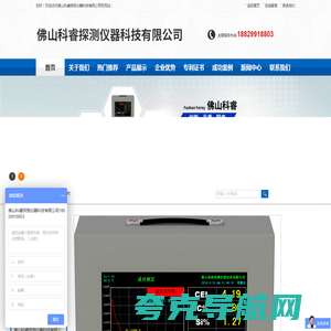 佛山科睿探测仪器科技有限公司