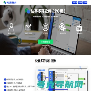 快客PC端微信多开软件-PC端微信多开和电脑端企微多开（官方正版）