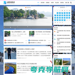 无限拍旅游网 - 一家专业全面的旅游网
