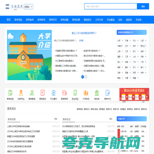 东南教育网_为广大考生提供专业的高考信息