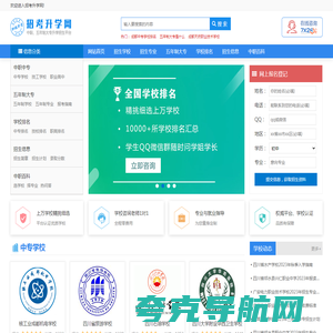 招考升学网 - 中专、技校、职高、五年制大专学校招生信息平台!