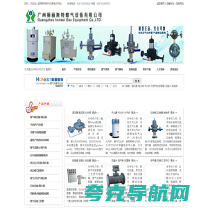 广州奥丽斯特燃气设备有限公司,Guangzhou honest Gas Equipment Co., LTD.美国fisher,REGO,AMCO,SENSUS调压阀总代理,意大利giuliani anello调压阀总代理,奥丽斯特,广州燃气设备网,奥丽斯特燃气设备网,广东燃气设备,天然气设备,**燃气设备,**燃气设备网,诚信燃气设备网,国际燃气设备,进口燃气设备