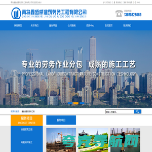 青岛鑫盛威建筑劳务工程有限公司
