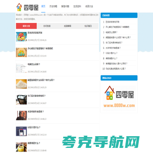 四零屋 - 分享生活百科知识，答疑解惑