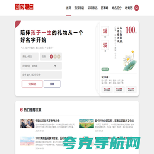 宝宝起名_新生儿免费起名字_孩子取名_个人解名-回家起名网