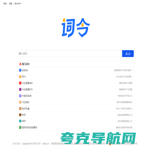 词令 - 关键词口令直达工具