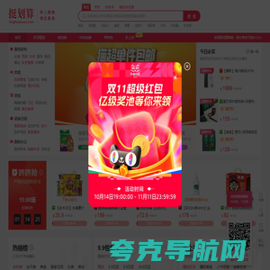 挺划算（www.tinghuasuan.com）- 致力于让用户购物更优惠