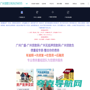 广州贷款网-广州贷款-广州贷款公司-广州公积金贷款-广州债务重组-广州贷款咨询-广盛普惠