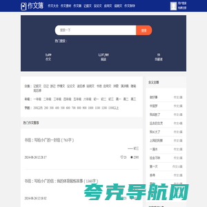 作文簿作文网-2024年优秀作文大全，海量作文题库和作文素材