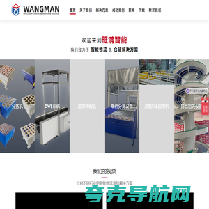 单件分离设备、摆轮分拣机、顶升移栽机、滚筒居中机、电商分拣线、DWS扫码动态称重_欢迎登陆 旺满智能设备（上海）有限公司